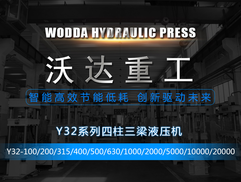 200T三(san)梁四(si)柱液(ye)壓機(ji)