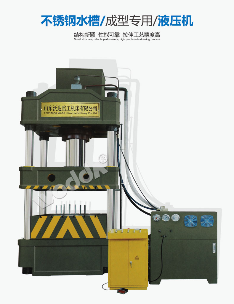不(bu)鏽鋼(gang)水槽(cao)拉伸(shen)成型(xing)液壓(ya)機