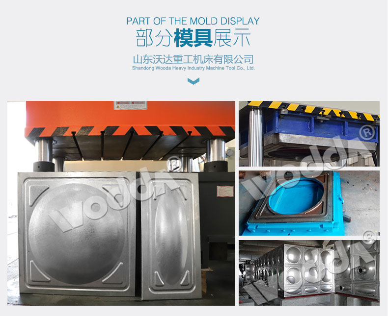 水(shui)箱拉伸(shen)液壓機(ji)模具展(zhan)示