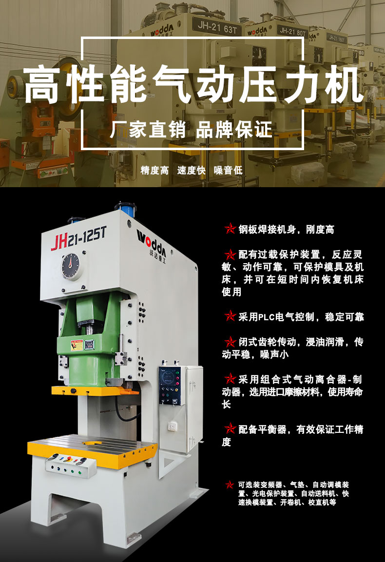 氣動(dong)沖床(chuang)_01