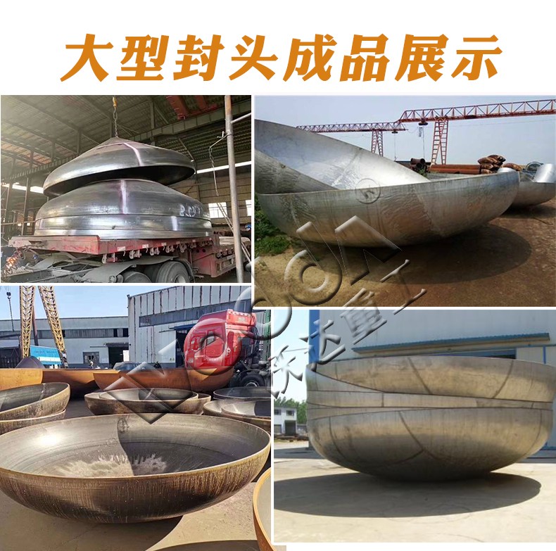 大(da)型封(feng)頭樣(yang)品